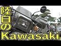 【第一偵察隊】陸自オートバイ隊員の愛機「KLX250」を自衛官がレビュー! |乗りものチャンネル