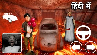 Playing as Lava Car In Granny Chapter 1 New Update