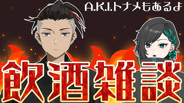 【#飲酒雑談】師匠〜〜〜〜雑談しながら酒飲も〜〜〜  w/浮足断【初見さま大歓迎/#個人勢vtuber 】