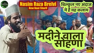 मदीने वाला सोहणा नए अंदाज मे | New Naat 2023 | Madine Wala Sohna | Nasim Raza Barelvi | Shan E Nabi