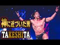 全世界注目のTAKESHITAが 神 に近づくまで 9 9大田区総合体育館大会 DDT BIG BANG 2023 はWRESTLE UNIVERSEで配信予定 全世界注目のTAKESHITAが 神 に近づくまで 9 9大田区総合体育館大会 DDT BIG BANG 2023 はWRESTLE UNIVERSEで配信予定