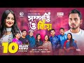 Sampatti O Biye | সম্পত্তি ও বিয়ে | New Natok 2021 | Zaher Alvi | Ontora | Bangla Natok 2021