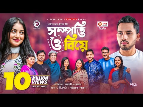 Sampatti O Biye | সম্পত্তি ও বিয়ে | New Natok 2021 | Zaher Alvi | Ontora | Bangla Natok 2021