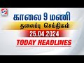 Today headlines  25 apr 2024  morning 9 am headlines  morningheadlines  latestnews 9amheadlines