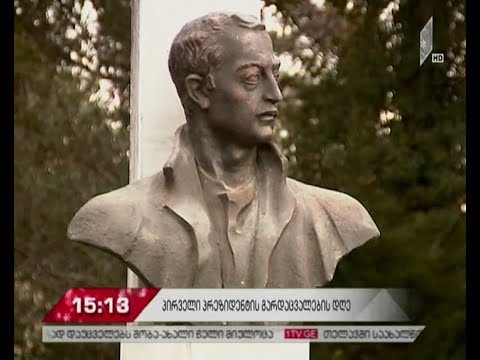ზვიად გამსახურდიას გარდაცვალებიდან 24 წელი გავიდა