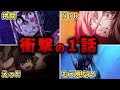 【まじかよ…】最も視聴者にトラウマを与えた1話アニメ10選【おすすめアニメ】