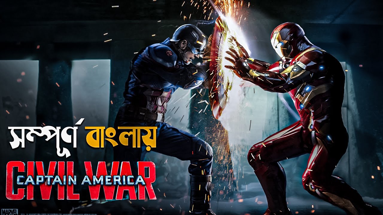 Captain America: Civil War Movie Explained in Bangla | cine series central