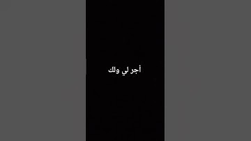 أجر لي ولك أرح سمعك أجر عظيم #تلاوة_خاشعة #تلاوة_هادئة
