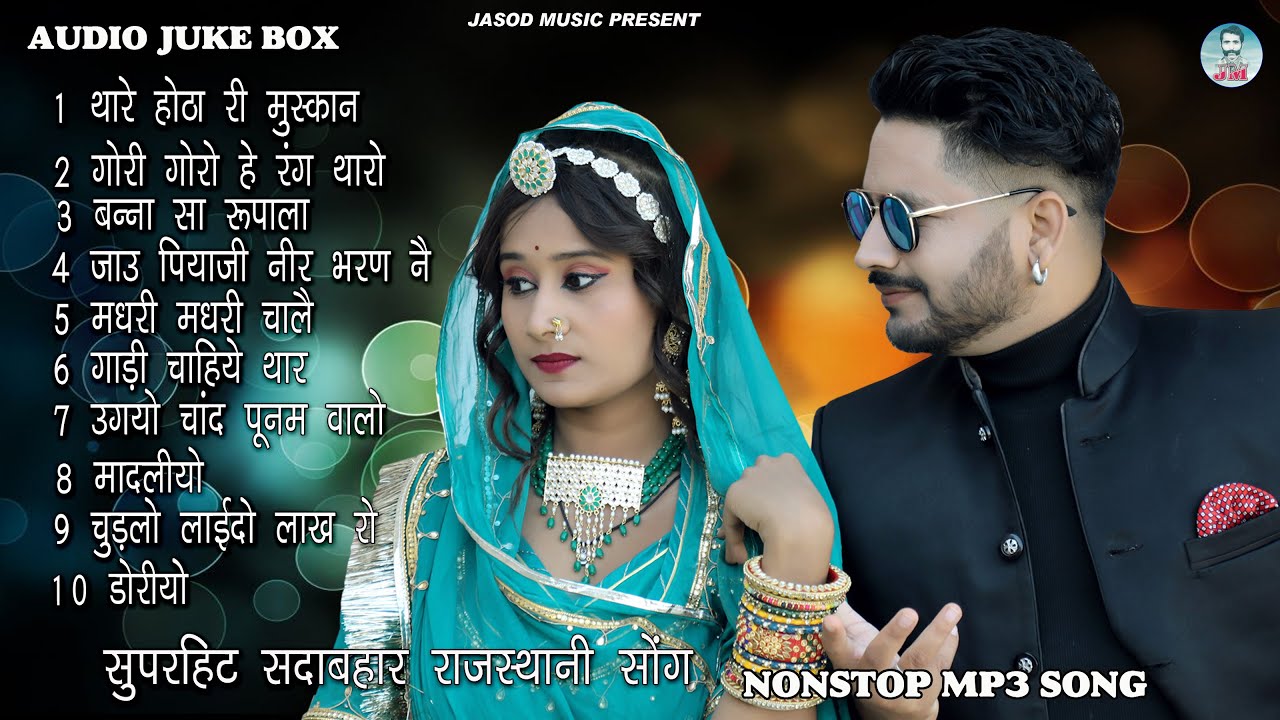 2023  NONSTOP DJ SONG  RAJSTHANI MP3 SONG  SUPAR HIT MARVADI SONG  BABLU ANKIYA