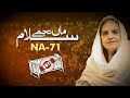 Maa Tujhe Salam | PTI New Song | Rehana Imtiaz Dar | NA - 71 | Sialkot Tayar Hoo