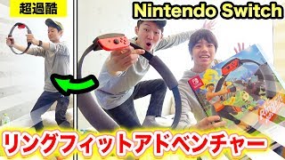 【超過酷】ゲームと運動がキツイ・・・リングフィットアドベンチャーしてみた！【Nintendo Switch】