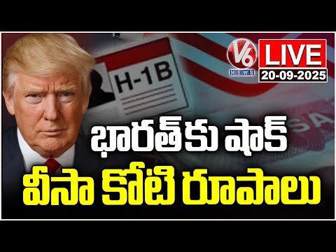 LIVE: New H1B Visa Fees 1 Crore | Trump Imposes $100,000 Fee On H-1B Visas | V6 News - V6NEWSTELUGU