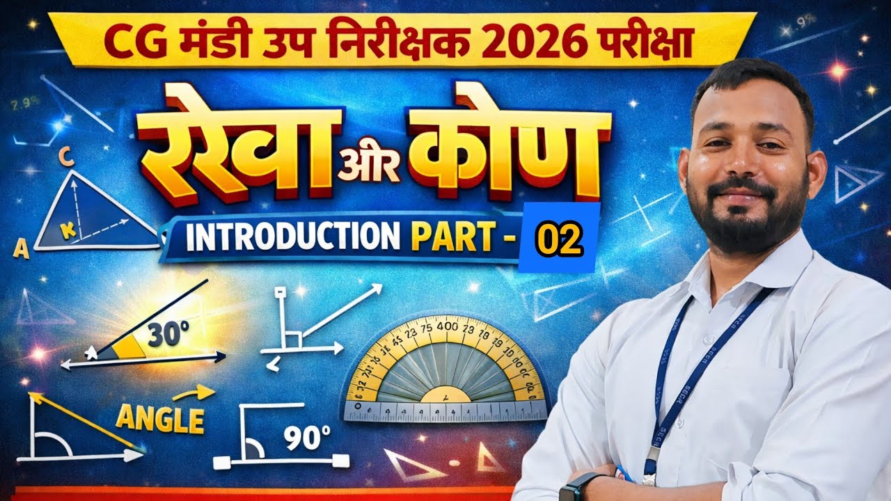 गणित : रेखा और कोण (भाग 02) | Introduction | Cg मंडी उप निरीक्षक 2026 | Cgvyapam Exams  | Cgpsc |