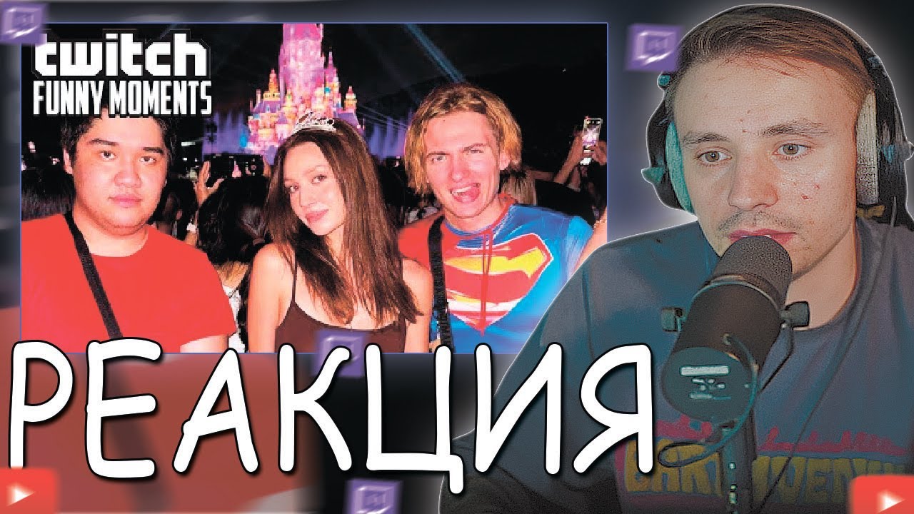 Follentass смотрит - Топ Моменты с Twitch | Китайский Диснейленд  #follentass #фоллентасс #twitch