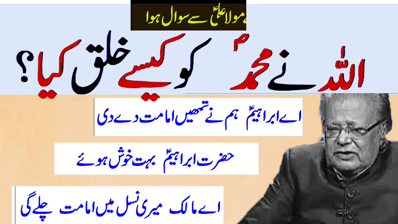 Аллама Талиб Джохри | Хазур, мир ему, Ки Хилкат?