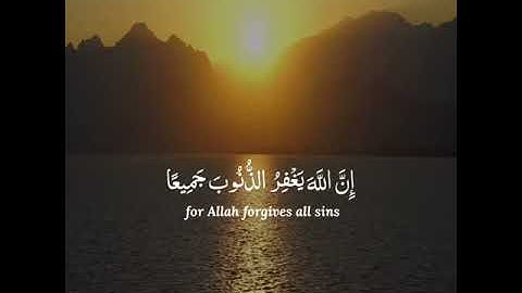 قران كريم اللهم اهدنا يا رب ان الله يغفر الذنوب جميعا