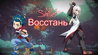 картинка: Beyblade Burst - Восстань -