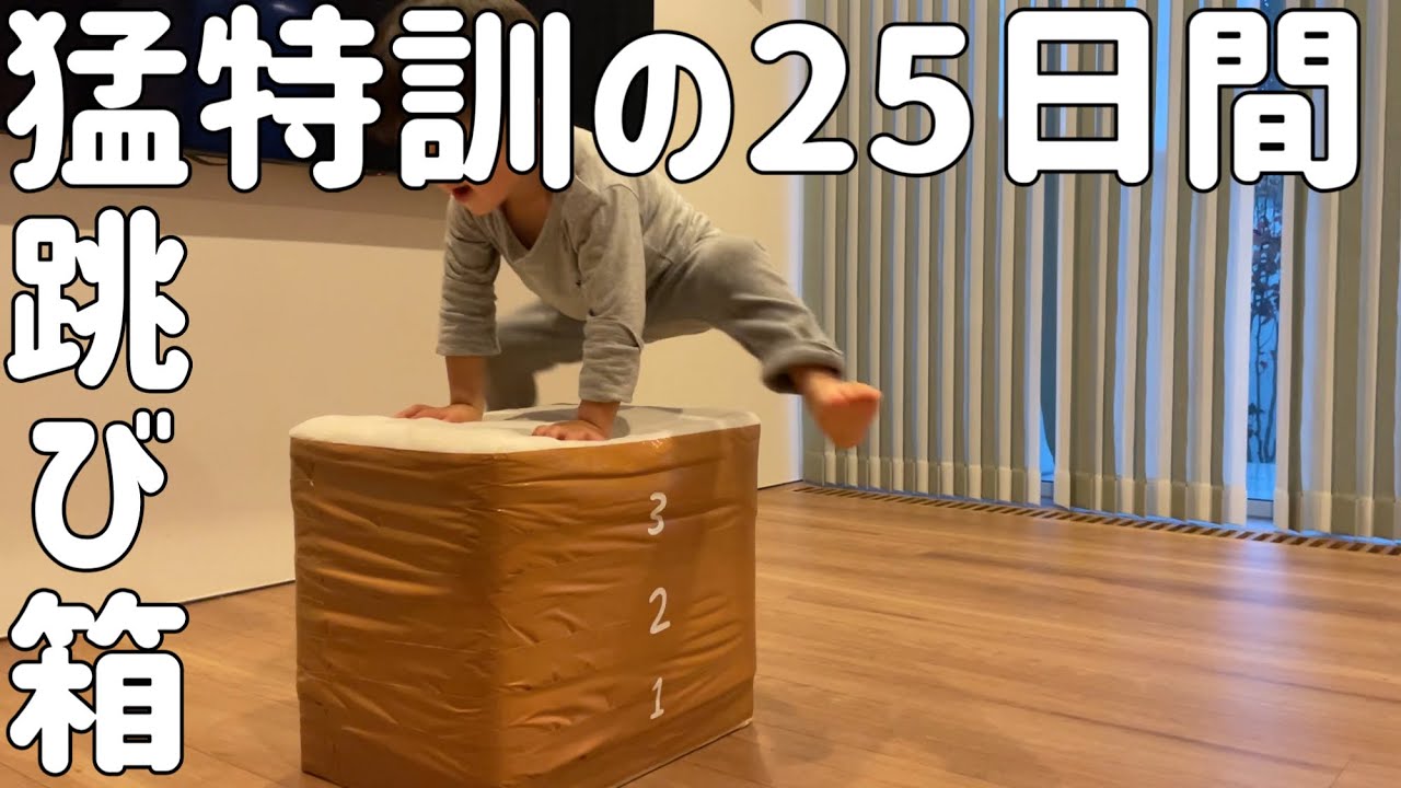 作ってみた】跳び箱 手作り - YouTube