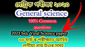 2023 Hslc viral question paper//Science// 30 March HSLC General Science Exam//Class X// Raweducation