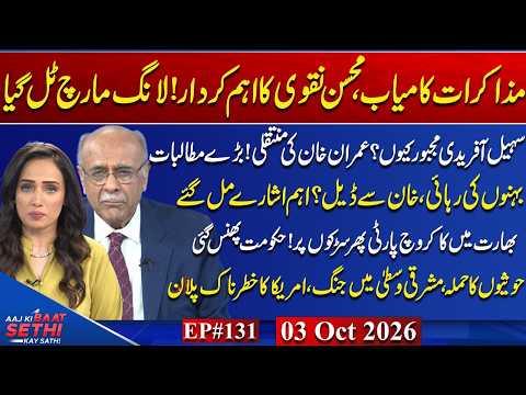 PTI–Govt Talks Stuck?Is Modi Losing Ground?Iran–Houthis Tensions\Journalists in Politics?Najam Sethi