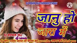 Jannu ho jara me promed premi ka new bhojpuri song dj  remix me old song dj rohan raj chandani chowk