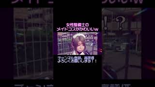 ちょいエロ女性整備士がメイドコスプレした結果。#Shorts