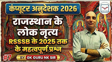 Class 09 | राजस्थान के लोक नृत्य  | Rajasthan GK  | For All Exams | GK GURU NK Sir #paramclasses