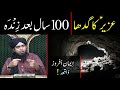 Hazrat Uzair aleh salam Story | 100 Saal baad Gadha Zinda ho jana ! | By Engineer Muhammad Ali Mirza Mp3 Song