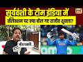 Vaibhav Suryavanshi के Team India में Selection पर क्या बोले BCCI Vice President Rajiv Shukla?