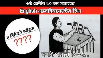 Class 6 English Assignment 2021| ৬ষ্ঠ শ্রেণির ইংরেজি এসাইনমেন্ট | 20th Week এ্যাসাইনমেন্টের চিএ আঁকা