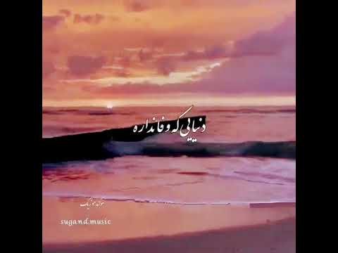 آهنگ جدید یوسف زمانی