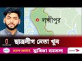         lakshmipur  independent tv