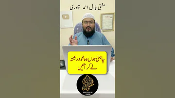 Mehboob Khud Rishta Le Kar Ay Ga Dua For Love Marriage Mohabbat Ka Wazifa Mufti Bilal Qadri 