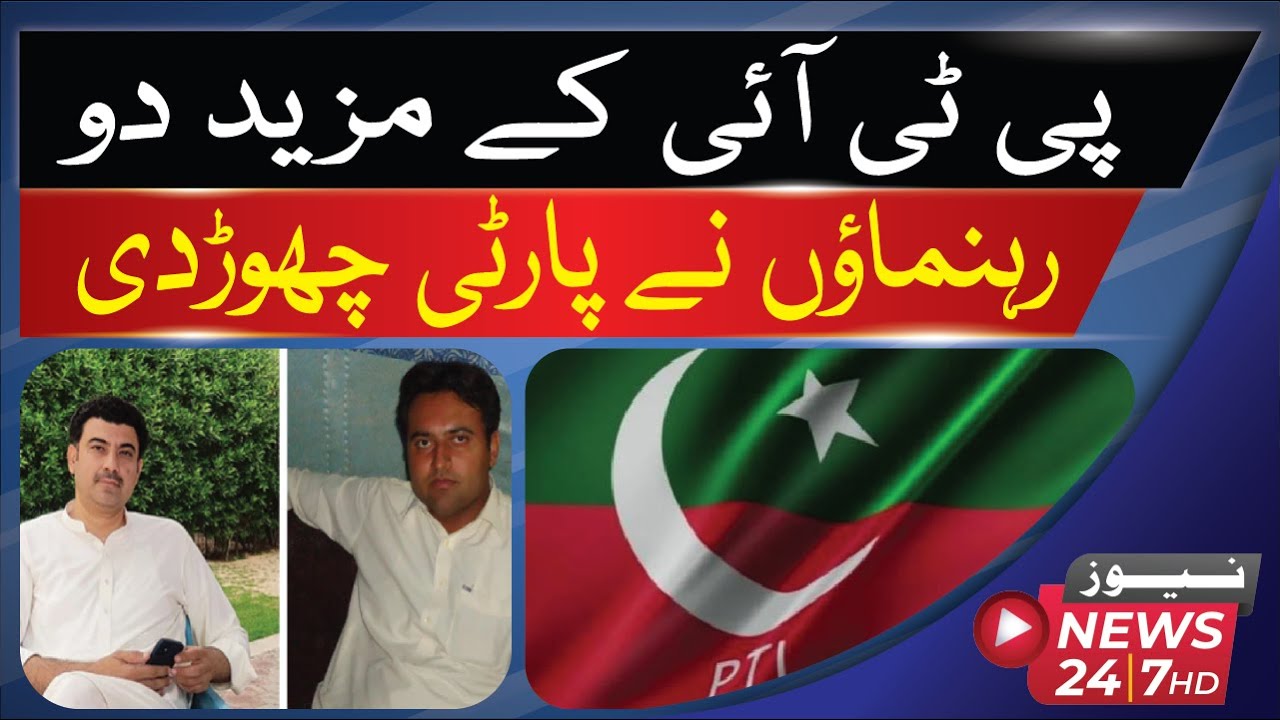 Two More PTI Leaders Quit Party