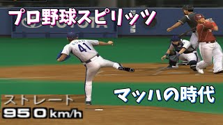 プロスピ 999キロを越える最強のピッチャーで試合【プロ野球スピリッツ】 screenshot 3