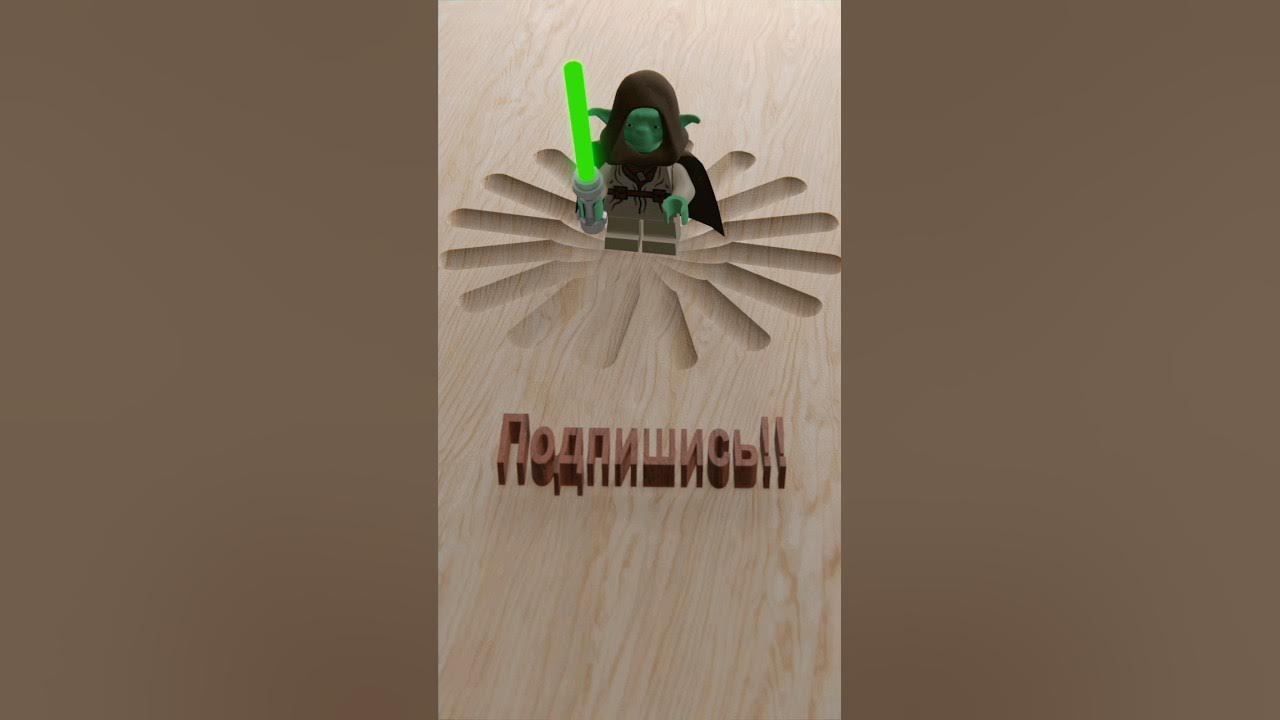 Лего - Мастер Йода / Lego - Yoda - YouTube