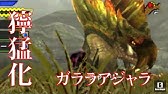 Mhxx モンスターの濃汁集めはこれに決まり 私がやってる効率のいい集め方を紹介 仮面ハンターの狩猟日記 Youtube