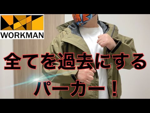 【ワークマン】コレは大人気の予感‼️やってくれたなワークマン🤣フレイムテックマウンテンレインパーカー👍