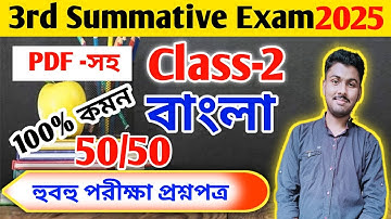 Class 2 Bengali 3rd Unit Test 2025 // Class 2 3rd Unit Test Bengali Question Paper 2025 // Bangla