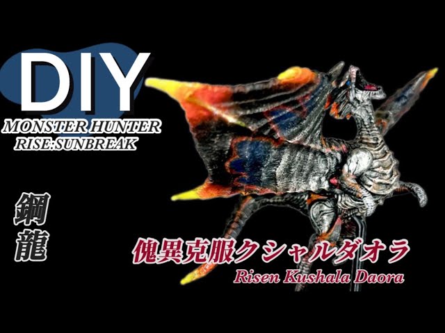 モンスターハンター スタンダードモデル 金塵龍ガルバダオラ