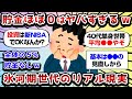 【2ch有益スレ】氷河期世代ワイ40代独身のリアル貯金額教えたるww【2chお金スレ】