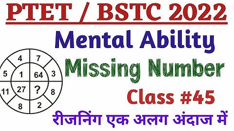 BSTC,PTET 2022 Online Class || Reasoning Most Question | Mental Ability Important question