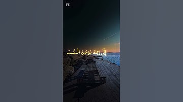 سورة القيامة بصوت الشيخ ياسر الدوسري قرآن #ياسر_الدوسري