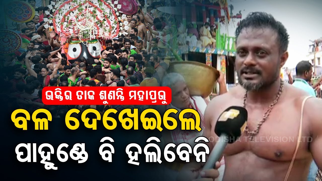 Bahuda Yatra 2023 | Meet the Baahubali servitor of Sibling deities