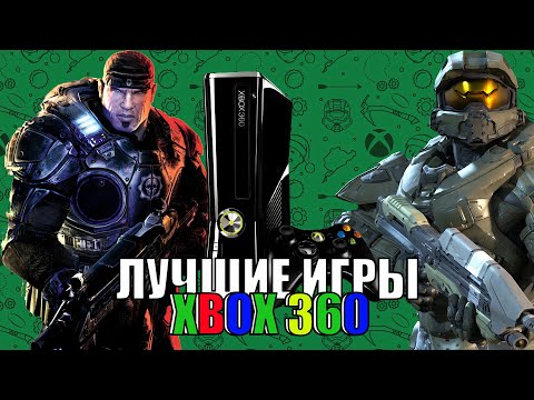 ШЕДЕВРАЛЬНЫЕ игры XBOX 360!