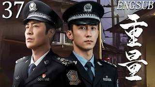 【2026法治犯罪】重量 第37集| 五位法律精英卷入惊天冤案,追查数十年终揭开震动司法界的黑暗真相!#黄景瑜 #于和伟 #李乃文 #张嘉译 #林雨申 #张佳宁 #蒋奇明 #刘奕君 #李沁 #重器