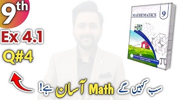 Exercise 4.1 Question 4 | 9 Math New Book 2025 | Factorization & Algebaric Manipulation | Sir Umais