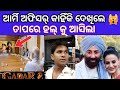 କାହିଁକି ଦେଖିଲେ Gadar 2 movie BSF Chief General | Gadar 2 Film Release | Gadar 2 Prem katha