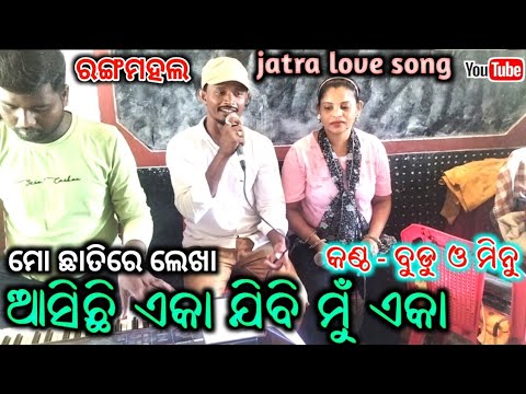 Jatra love song  mo chatire lekha  ranga mahala  asichi aka jibi mu aka  singer budu and minu