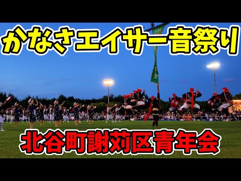 【北谷町謝苅区青年会】かなさエイサー音祭り 宜野湾海浜公園多目的広場 20250920